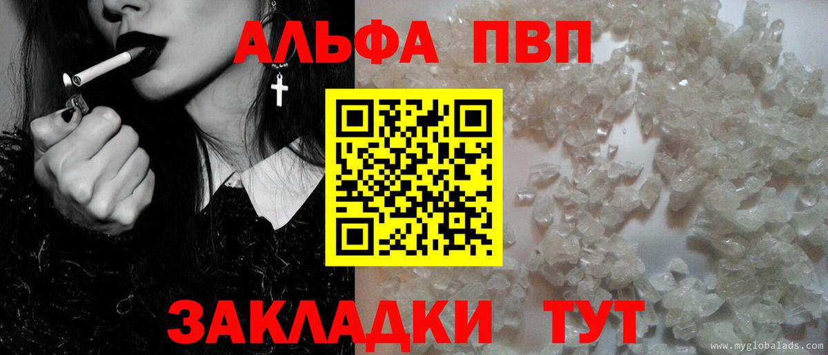 A-PVP VHQ  APVP Crystall  Вход с VPN  Зеленодольск 