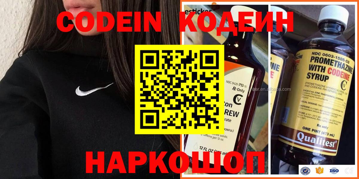Зеленодольск  Кодеиновый сироп Lean Purple Drank  Вход с VPN 
