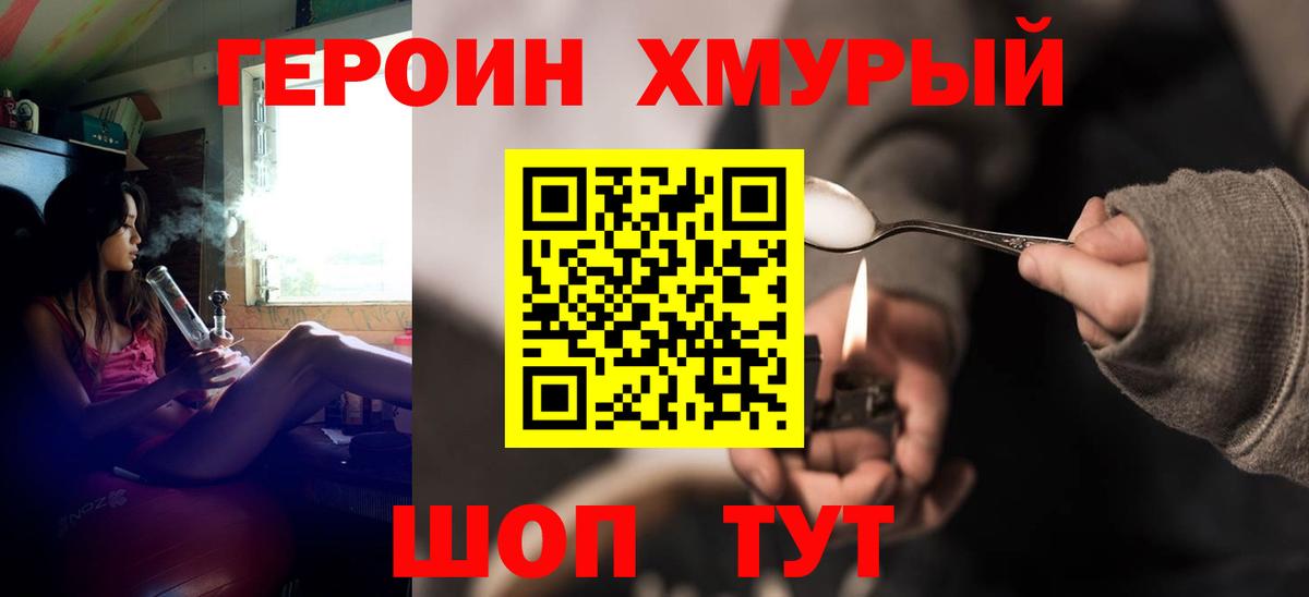 Героин Heroin Зеленодольск