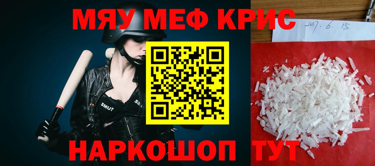 Меф мяу мяу Зеленодольск