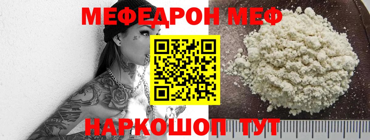 МЯУ-МЯУ  Меф  Вход с VPN  МЯУ-МЯУ мука  Зеленодольск 