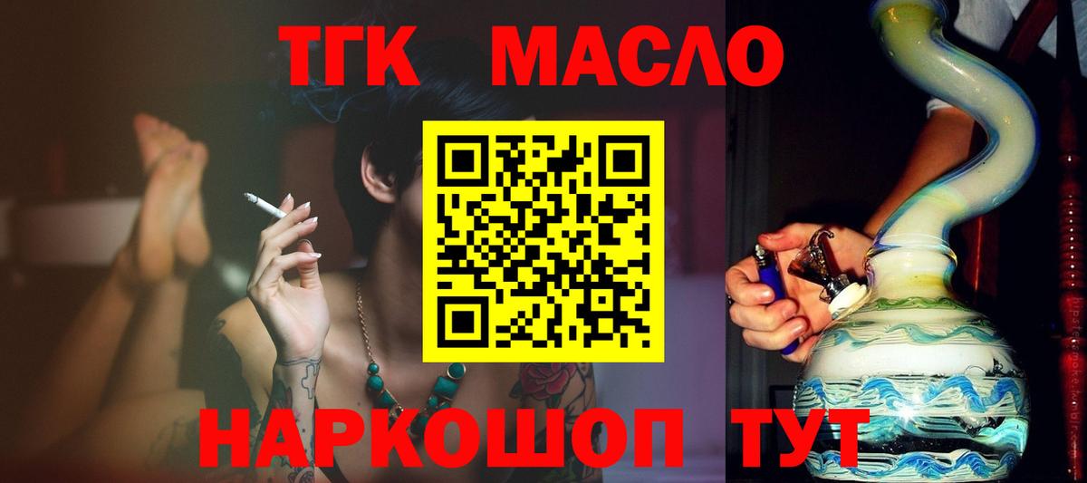 ТГК гашишное масло  Вход с VPN  Зеленодольск 